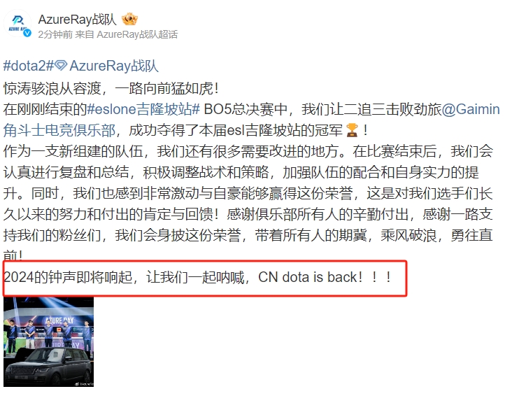 AR战队官方发博:让我们一起呐喊 CN dota is back!!!