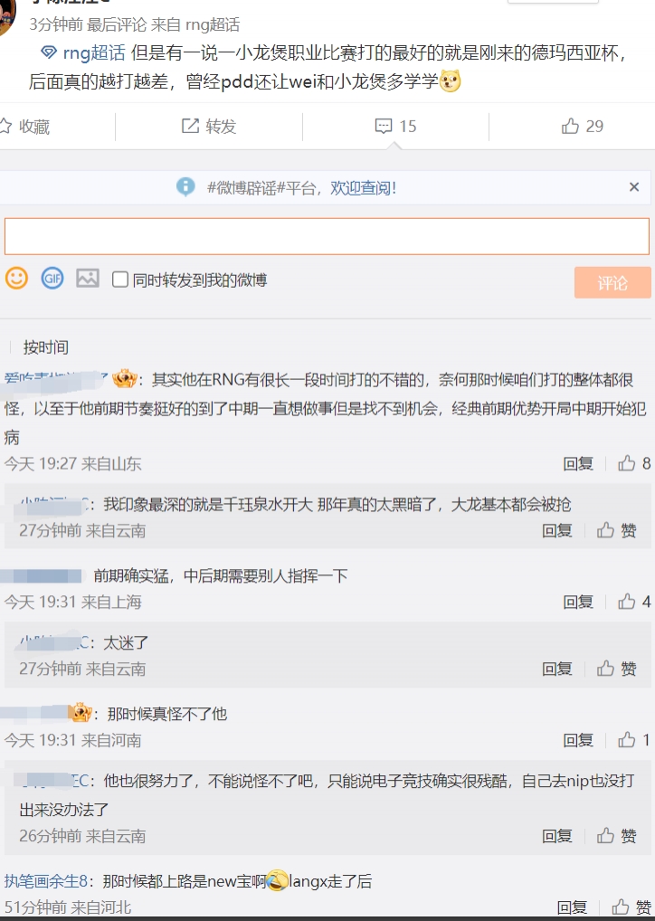 RNG超话热议XLB退役:刚来打不很不错 那时候真的不怪他!