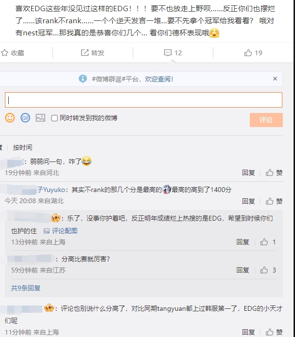 EDG超话怒喷:jiejie20岁冠军皮肤 小天才没成绩 妈满天下