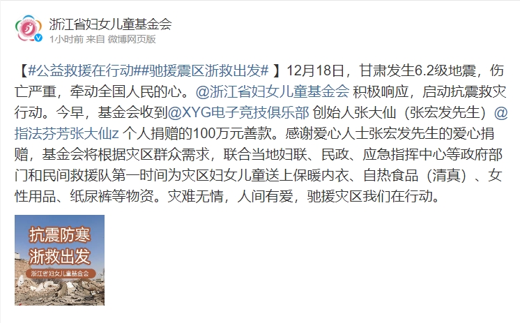 灾难无情,人间有情!张大仙个人向甘肃受灾地区捐赠100万元善款