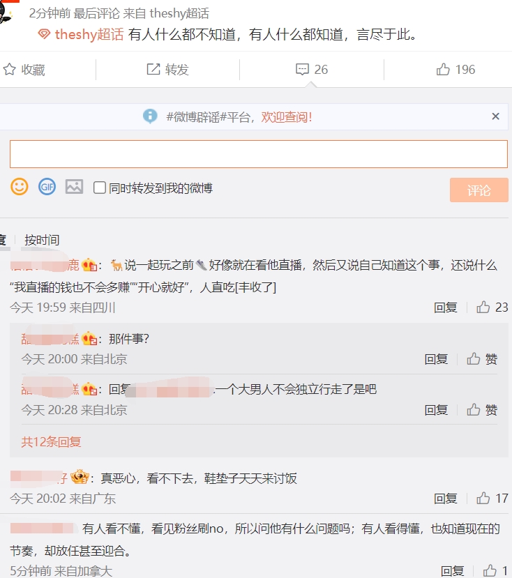 Theshy超话热议和Ning双排:鞋垫子天天来讨饭 炒CP 真的恶心