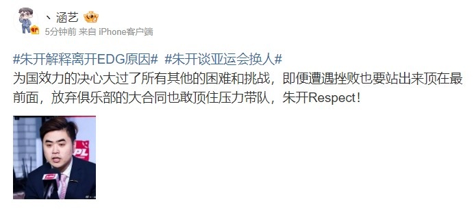 涵艺更博力挺朱开:即便遭遇挫败也要站出来顶在最前面 Respect!