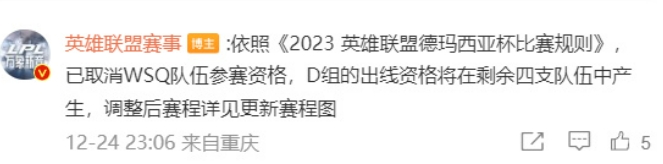 徦赛?作弊?LPL官方:取消WSQ德杯参赛资格 此前Wings也取消资格