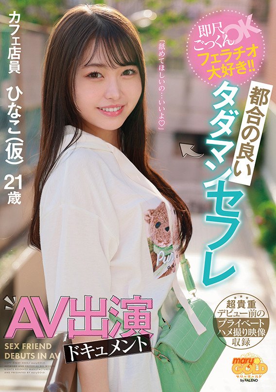瀬戸ひなこ(濑户雏子,Seto-Hinako)出道作品MGOLD-018介绍及封面预览