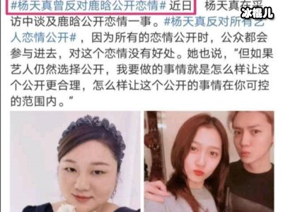 杨天真曾阻止鹿晗官宣恋情,难怪后来鹿晗和她解约了