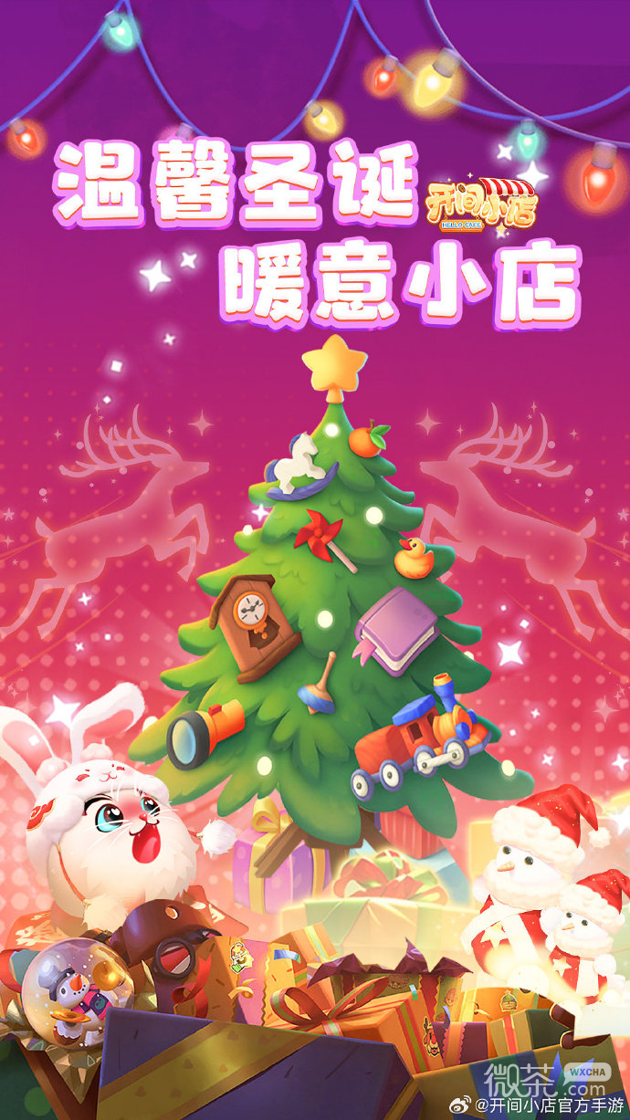 《开间小店》新年礼包码放送详情