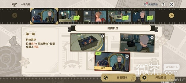 《原神》4.3巧像入帧一场交易拍摄攻略分享