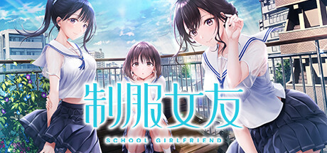 新时代恋爱模拟游戏《制服女友》公布详情