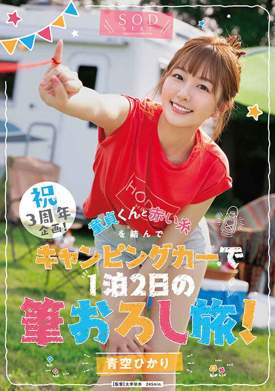 青空ひかり(青空光,Aozora-Hikari)作品STARS-732介绍及封面预览