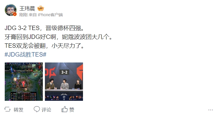 王玮晨锐评TES不敌JDG:双龙会都被翻盘 小天真的尽力了!