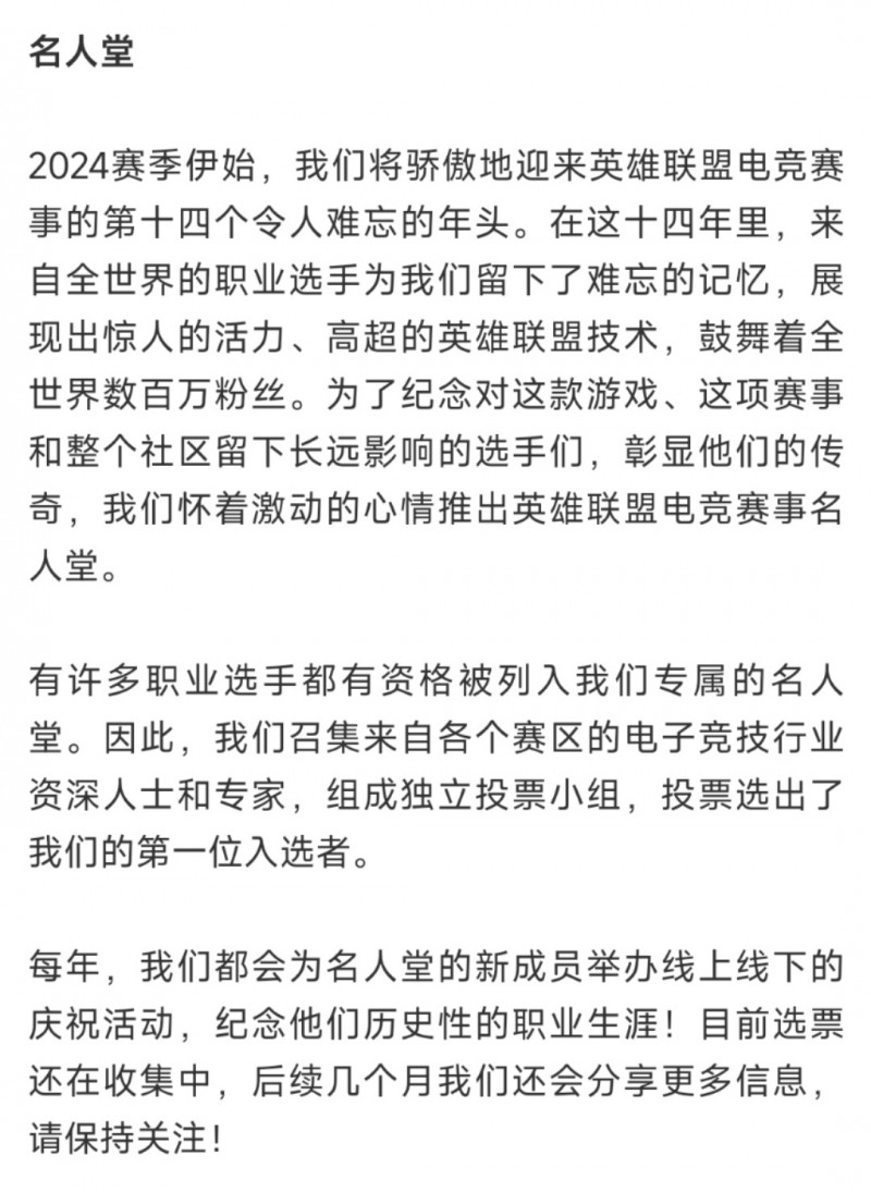 首位毋庸置疑!LOL设立电竞名人堂 吧友们心中前十位入选者是谁