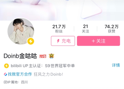为回归探路?媒体人谈Doinb更新B站:ip属地为四川,肯定是运营发的