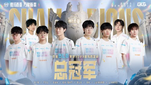 Reddit热议BLG德杯夺冠:不会真有人觉得Yagao比得过Knight吧!