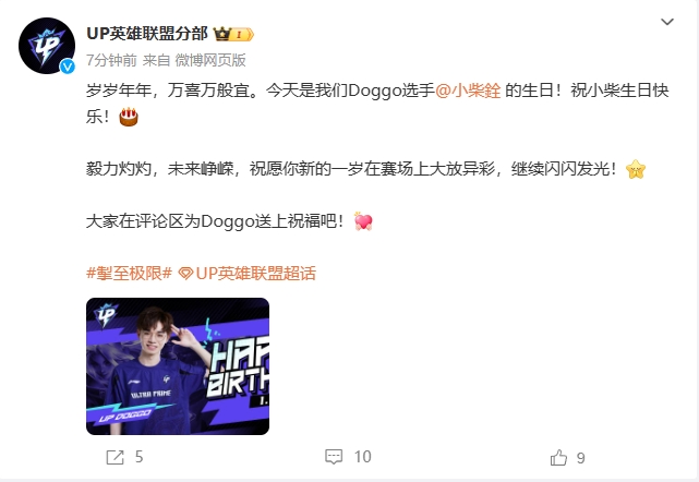 UP俱乐部为Doggo庆生:祝你新年大放异彩;H4cker直接提前过生日