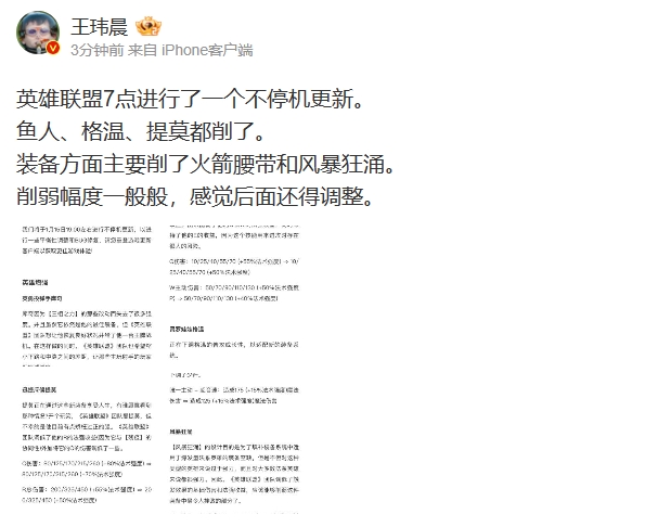 媒体人谈lol热补丁调整:削弱幅度一般般,后续应该还需要大调整