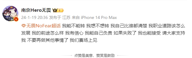 无畏更博:我有信心 我能自己负责 如果失败了 我也能接受