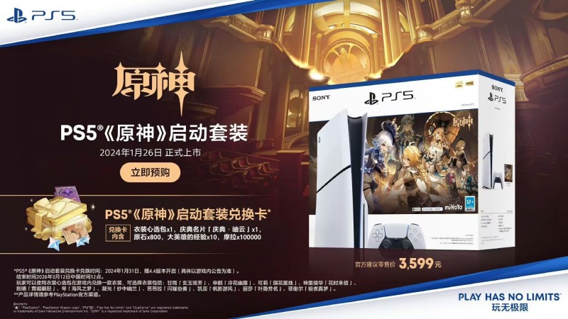 《原神》启动!索尼PlayStation5《原神》套装发布:定价3599元