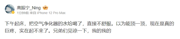 把大伙都逗乐了?Ning谈不直播理由:喝了空气净化器的水,不舒服