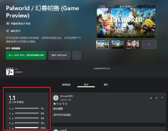 幻兽帕鲁XGP差评如潮:仅有1.1分遭玩家怒喷