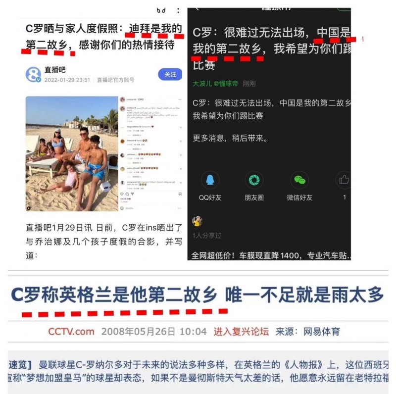 媒体人调侃C罗“第二故乡”:只是表达很亲切 这样解释合理不?
