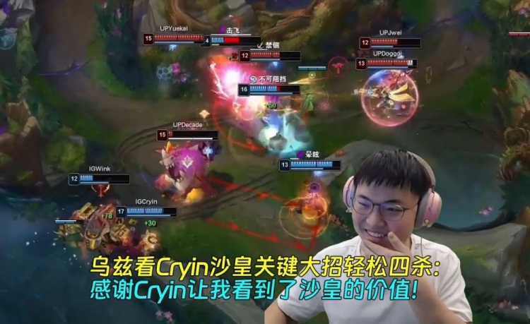 乌兹看Cryin沙皇关键大招轻松四杀:让我看到了沙皇这英雄的价值