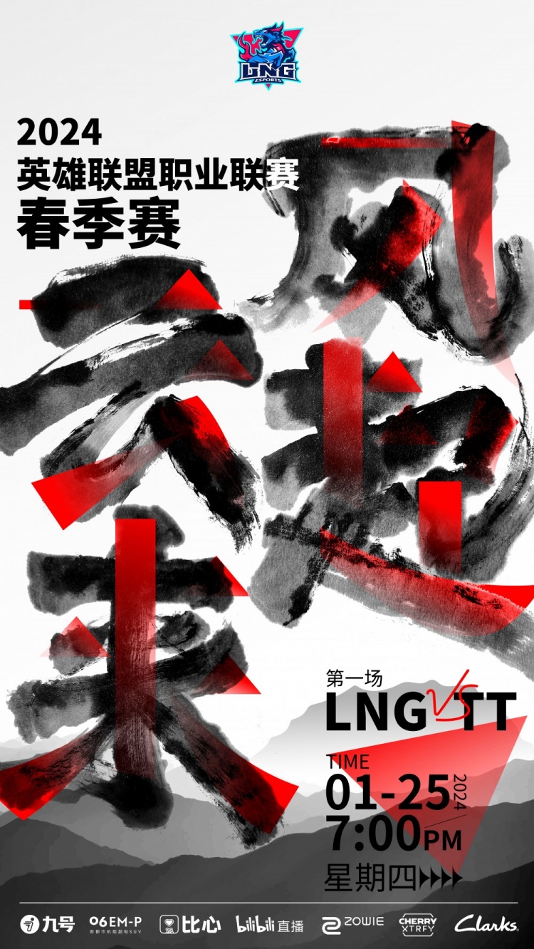 LNG公布明日交手TT赛前海报:大风起兮云飞扬,姑苏见兮麒麟翔!