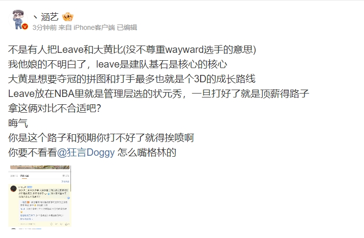 涵艺谈Leave和Wayward:leave是建队基石 就好比管理层选的状元秀