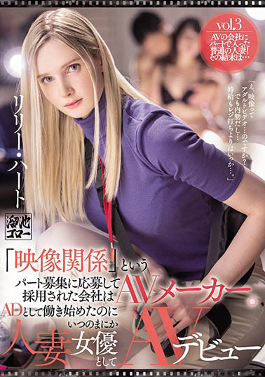 Lily Hart(リリー・ハート)作品MEYD-671介绍及封面预览