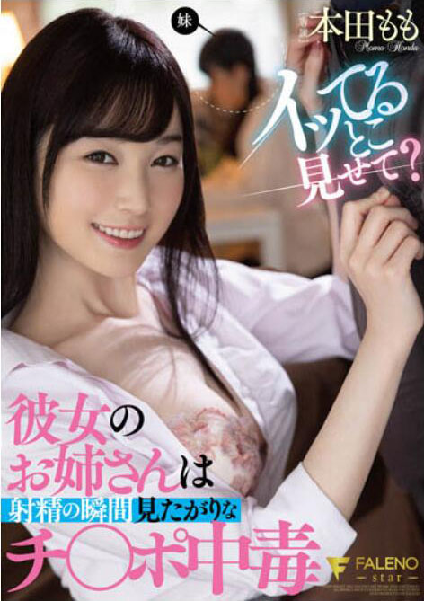 本田もも(本田桃)作品FSDSS-368介绍及封面预览