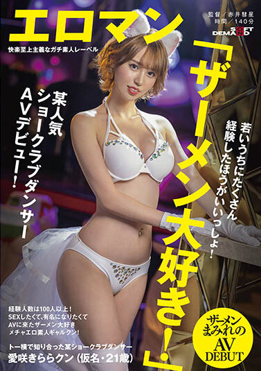 愛咲きらら(爱咲绮罗,Aisaki-Kirara)作品SDTH-016介绍及封面预览