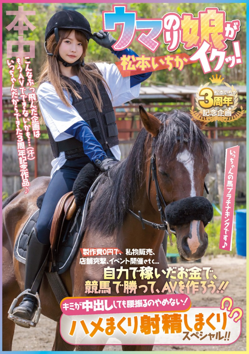 松本いちか(松本一香,Matsumoto-Ichika)作品HMN-283介绍及封面预览