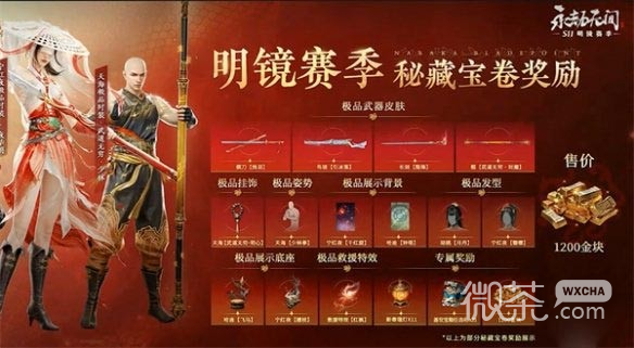 《永劫无间》S11明镜赛季结束时间详情