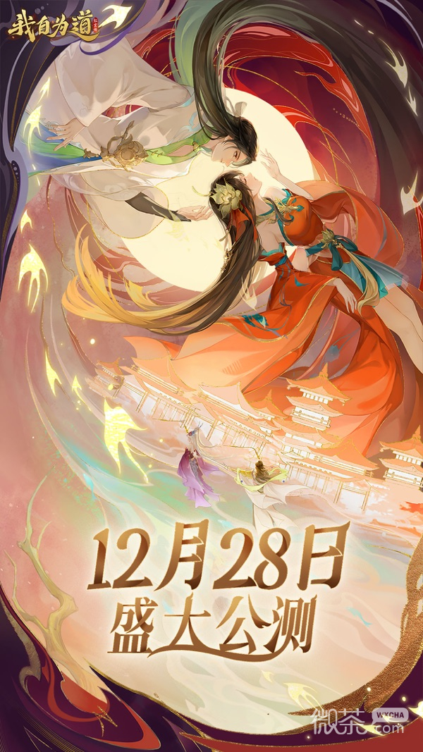 《我自为道》第八章通关攻略