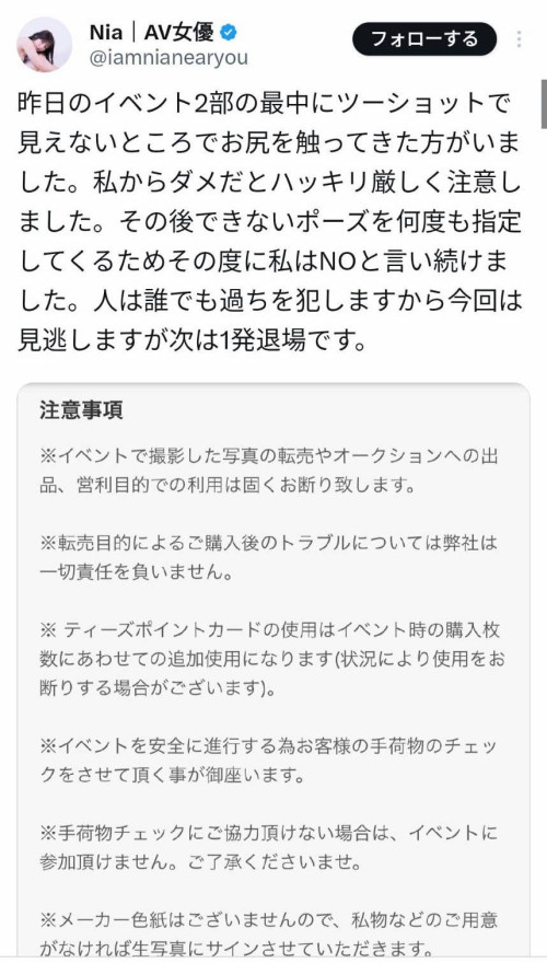 见面会惊魂!台日混血的Nia遇到咸猪手!