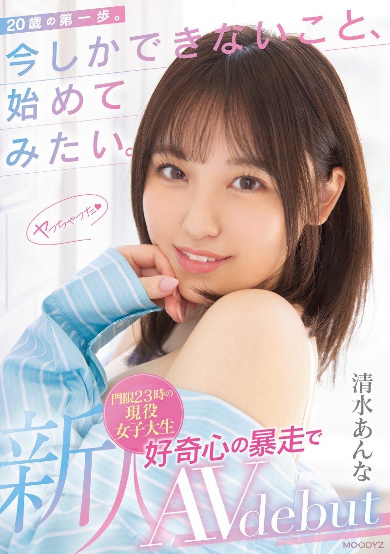 清水あんな(清水杏奈,Shimizu-Anna)出道作品MIFD-210介绍及封面预览