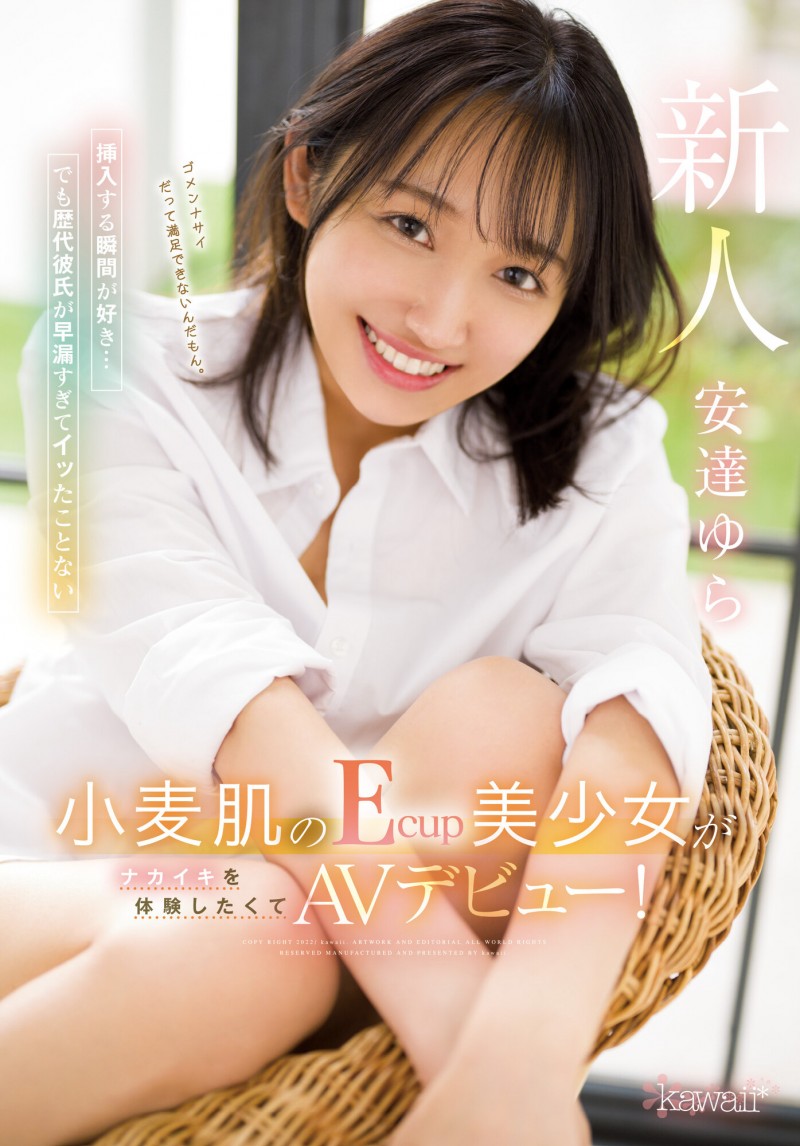 安達ゆら(安达由罗,Adachi-Yura)出道作品CAWD-412介绍及封面预览