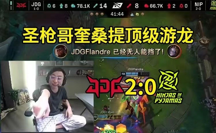 水晶哥看JDG击败NIP:圣枪哥他玩油子英雄慢慢油就行了!