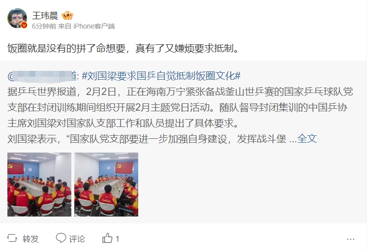 媒体人谈刘国梁要求国乒抵制饭圈:没有拼了命想要,有了又嫌烦要抵制
