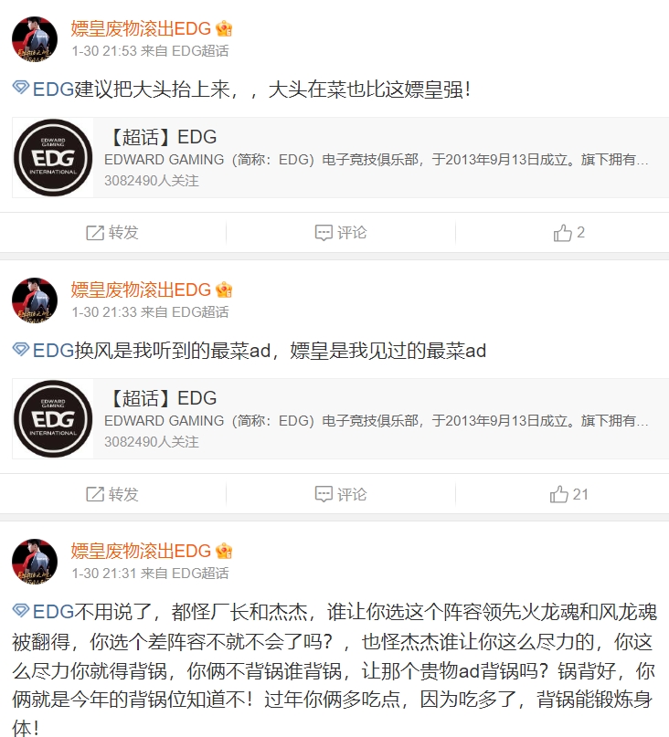 这位网友有点极端了?EDG粉丝改名:嫖皇废物滚出EDG,狂喷Leave