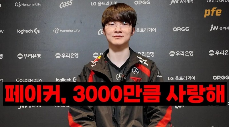 Faker:我一直效力于T1,现在T1就像家一样舒适