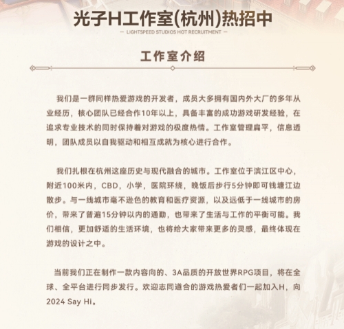腾讯要做3A级开放世界RPG?旗下光子H杭州工作室招聘多个岗位