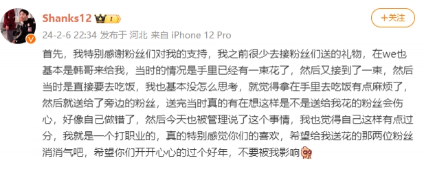 AL更博向粉丝致歉:不是故意将粉丝送给自己的花随手送人的