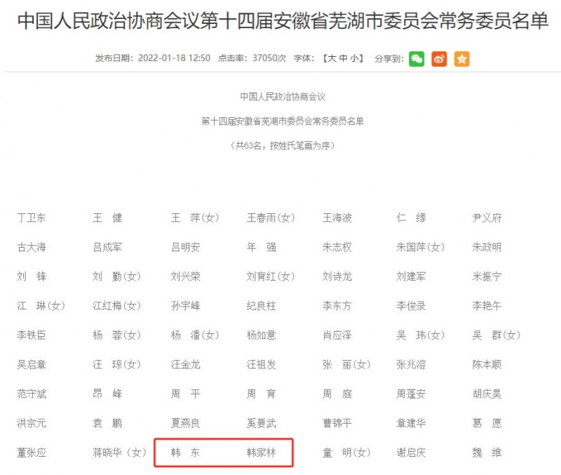 老马啊~老马~啊!芜湖政协名单已没有显示大司马(韩金龙)的名字