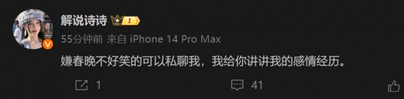 ??解说诗诗:嫌春晚不好笑的可以私聊我,我给你讲讲我的感情经历 