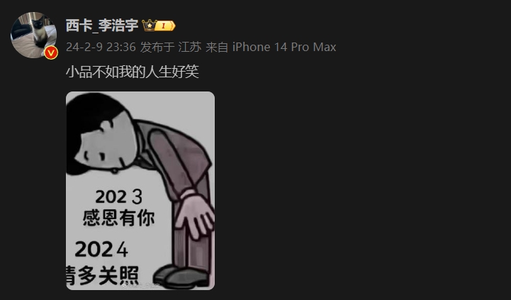 又喝多emo了吗?西卡:小品不如我的人生好笑 