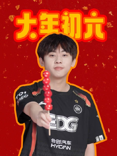 Ale新春祝福:新的一年事事优秀,6和帅气都要拥有!