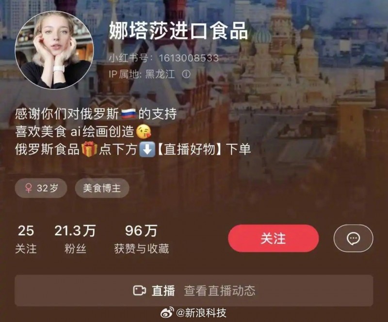 过分了哦?乌克兰网红被AI盗脸 变成俄罗斯人在中国带货?