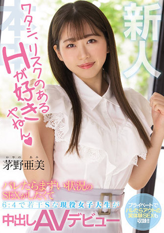 茅野亜美(茅野亚美,Kayano-Ami)出道作品HMN-228介绍及封面预览