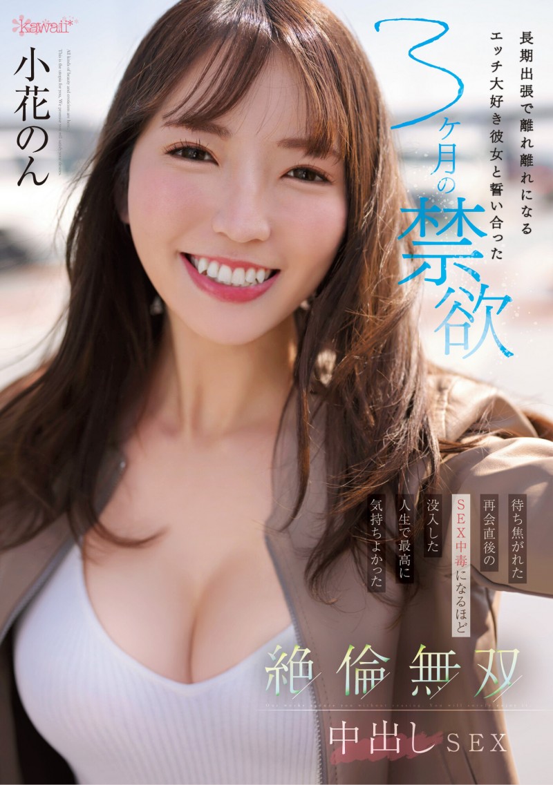 小花のん(小花暖,Ohana-Non)作品CAWD-575介绍及封面预览