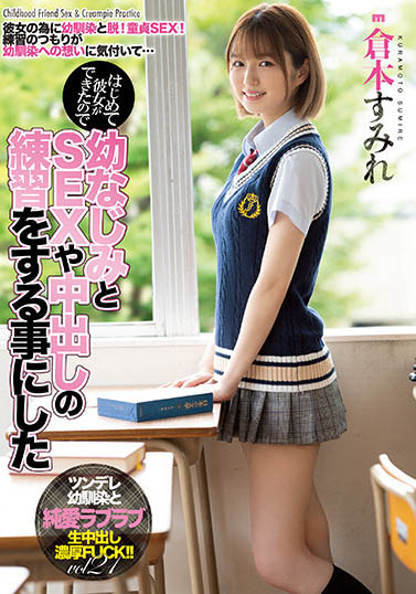 仓本すみれ(仓本菫)作品MIAA-536介绍及封面预览